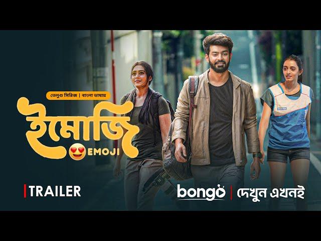 Emoji Trailer | Tamil Bangla Series 2024 | Mahat Raghavendra, Devika Satheesh, Maanasa Choudary