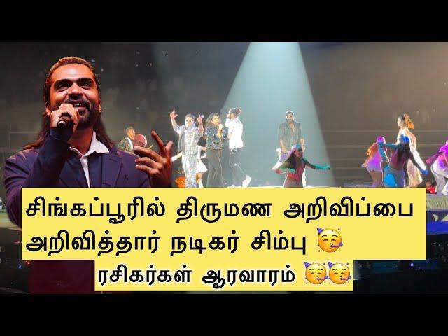 சிங்கப்பூரில் திருமண அறிவிப்பை வெளியிட்டார் நடிகர் சிம்பு| yuvan concert singapore  | STR #simbu