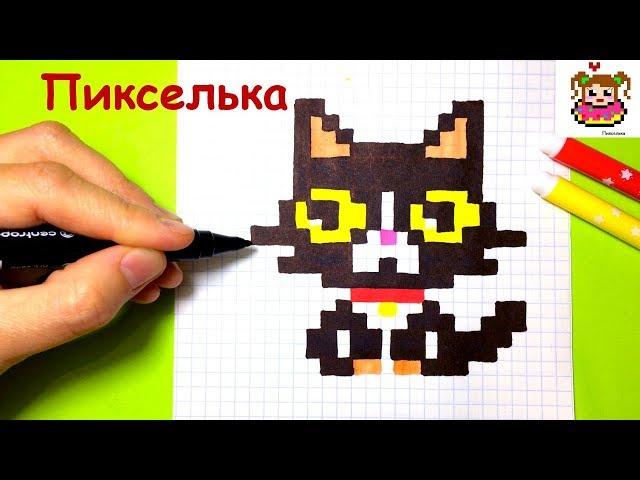 How to Draw a Kitten on the Cages  Drawings on the Cages #pixelart