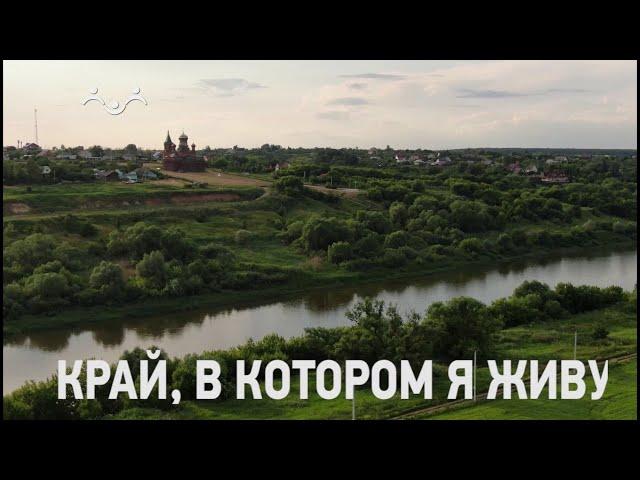 Д/ф "Край, в котором я живу. Воронежская область, Рамонский район. День второй"