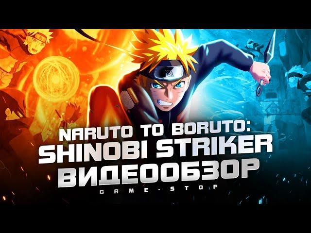 Обзор Naruto to Boruto: Shinobi Striker