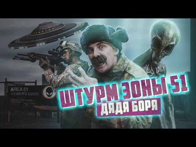 Storming Zone 51: Uncle Borya in Search of UFO | Survival at a military base | Comedy 2019