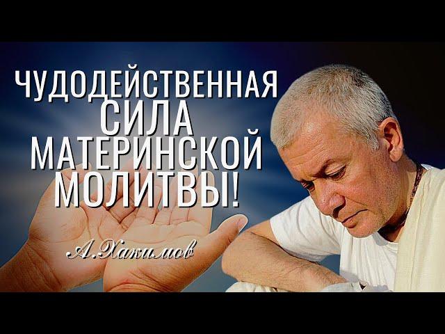 Образ матери в современном обществе. Александр Хакимов