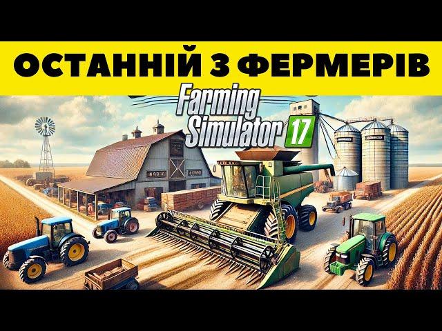 Фермер працює на карті Valley Crest Farm - Farming Simulator 17 - #9