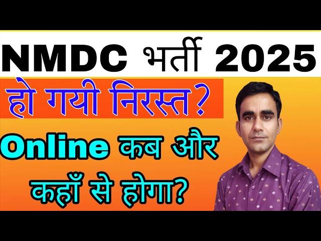 NMDC vacancy cancelled? Nmdc online apply|| nmdc form online link