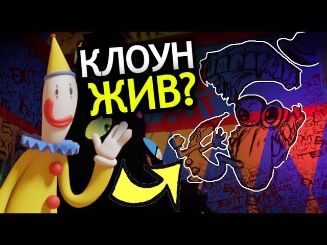 ЧТО НА САМОМ ДЕЛЕ СЛУЧИЛОСЬ с клоуном Кауфмо из Удивительного Цифрового Цирка?