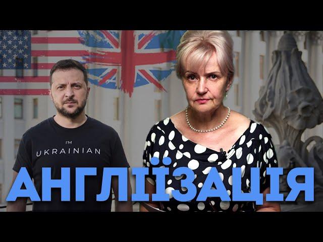 ІНГЛІШ замість МОВИ. Новий закон Зеленського | Ірина Фаріон