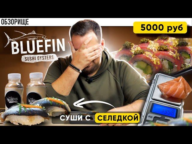 Доставка BLUEFIN (Блюфин) | Золотые роллы, золотые!