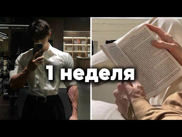 как улучшить себя этой весной (7 дней план)