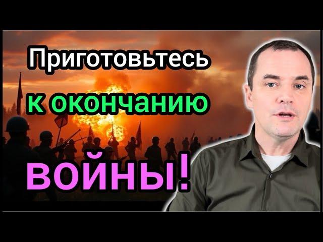 Срочно! Война закончиться в ближайшие дни: приготовьтесь!