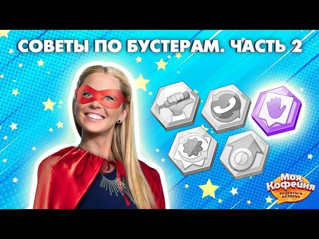 Моя Кофейня: Бустер "Продать рецепт"