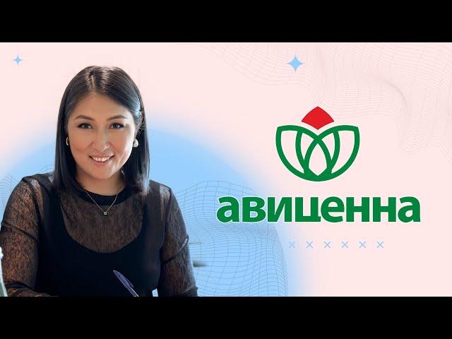 Медицинский центр Авиценна