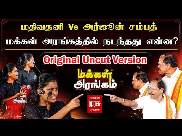 மதிவதனி Vs அர்ஜூன் சம்பத்! மக்கள் அரங்கத்தில் நடந்தது என்ன? Original Uncut Version! | Makkal Arangam