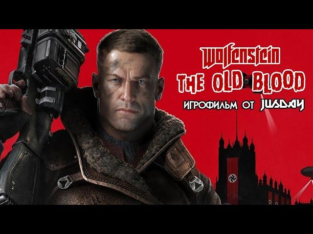 Игрофильм Wolfenstein: The Old Blood | Прохождение без комментариев | 1080p FULL HD/60 FPS (RU)