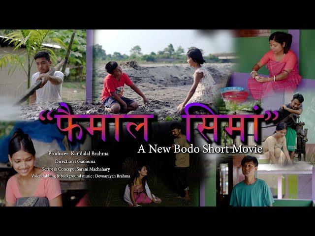 Fwimaal Simang//A New Bodo Short Movie 2023//Gaorema/Manisha/ Mimon/Rwisu/Lachit/Jyotiman/Mriganga