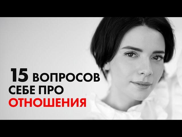 Что сейчас с твоими ОТНОШЕНИЯМИ? Проверь себя