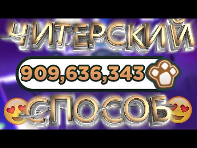 ЧИТЕРСКИЙ СПОСОБ ФАРМИТЬ ПЕЧЕНЬКИ В ПЕТ СИМУЛЯТОР Х  БАГ И ДЮП НА GINGERBREAD В PET SIMULATOR X 