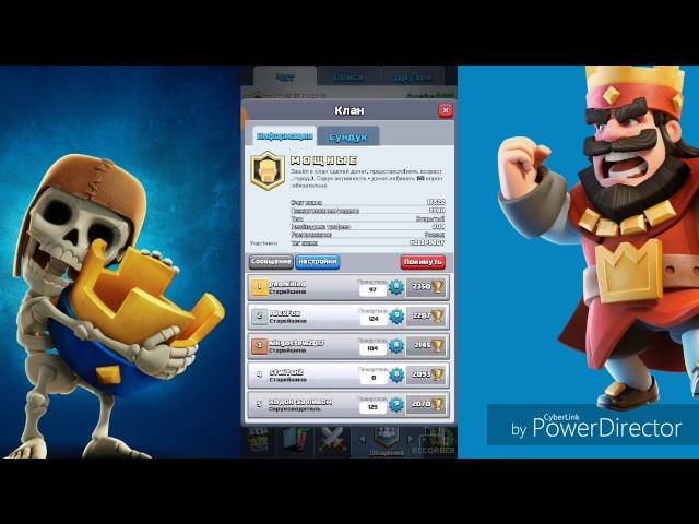 Как создать успешный клан?CLASH ROYALE