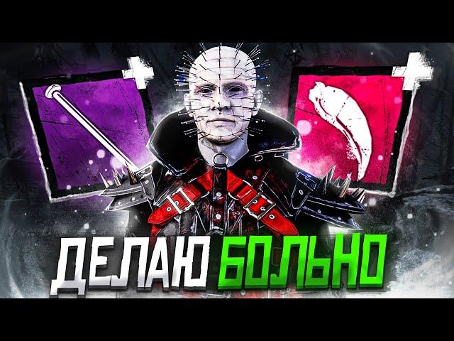 Властелин Цепей Вернулся Сенобит Dead by Daylight