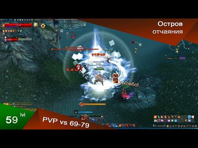 Revelation Online. Blademaster - Kamido. PvP - 59 vs 69-79 lvl