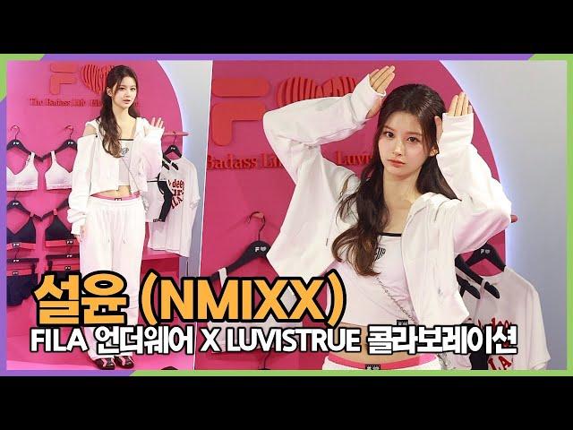 설윤(NMIXX), 토끼 언더웨어 (FILA 언더웨어 X LUVISTRUE 콜라보레이션)