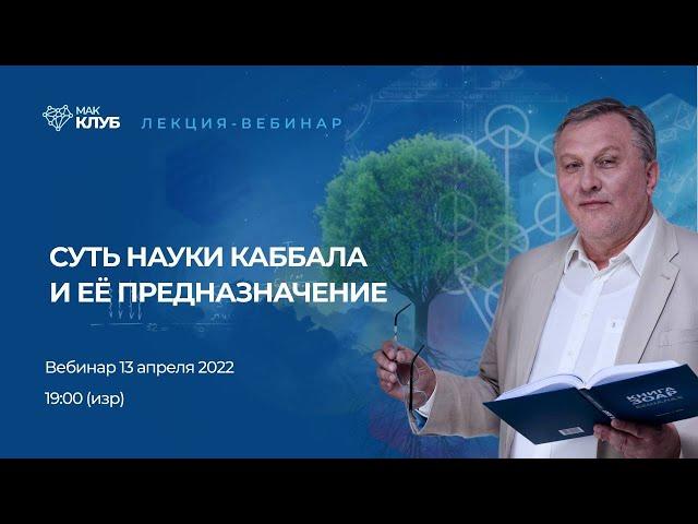 Суть науки каббала и её предназначение