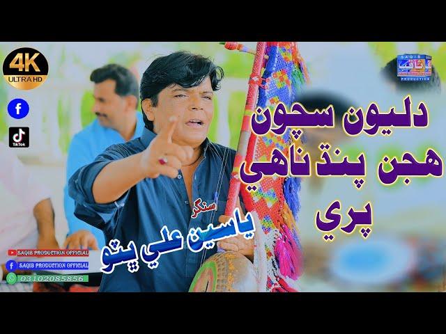 Dilyon Sachon Hujan Pandh Nahe Pare | Singer Yaseen Bhutto | Sindhi Song | Saqib Production official