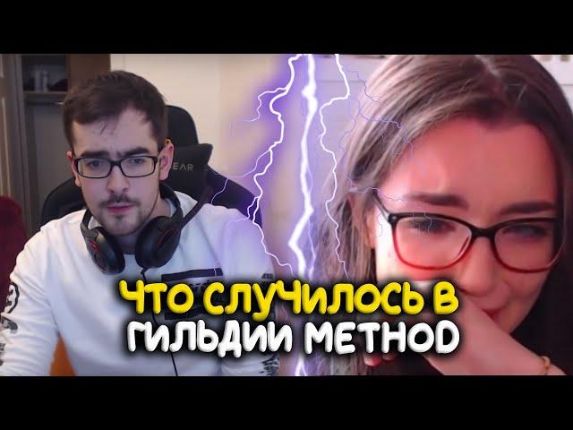 Что случилось в гильдии Method?