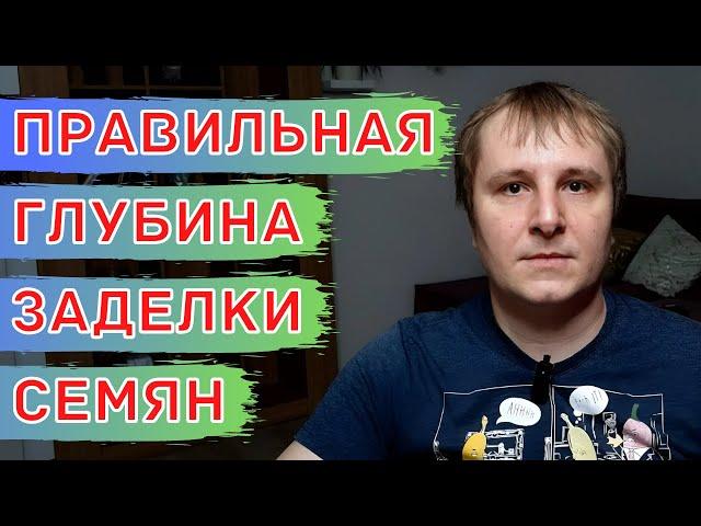 Глубина Заделки семян Зерновых культур. Глубина посева Пшеницы, Ячменя, Овса, Ржи.