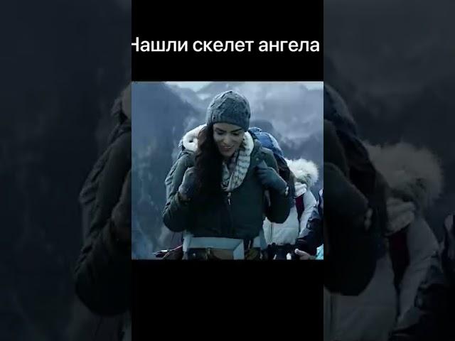 Нашли скелет ангела.. 