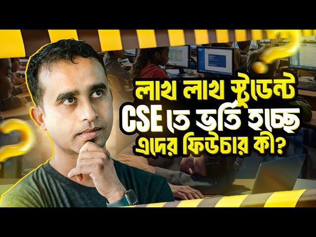 CSE স্টুডেন্টরা কোন কাজগুলো করলে জব ক্যারিয়ার নিশ্চিত করতে পারবে - CSE Career | Jhankar Mahbub