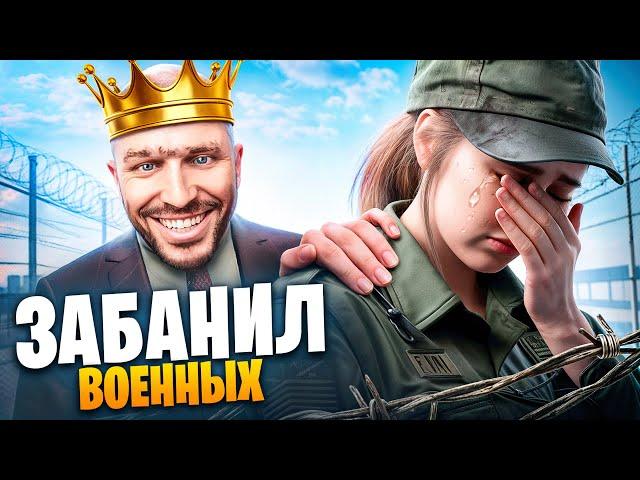 АДМИН ЗАБАНИЛ ВОЕННЫХ В ГТА 5 РП / MAJESTIC RP