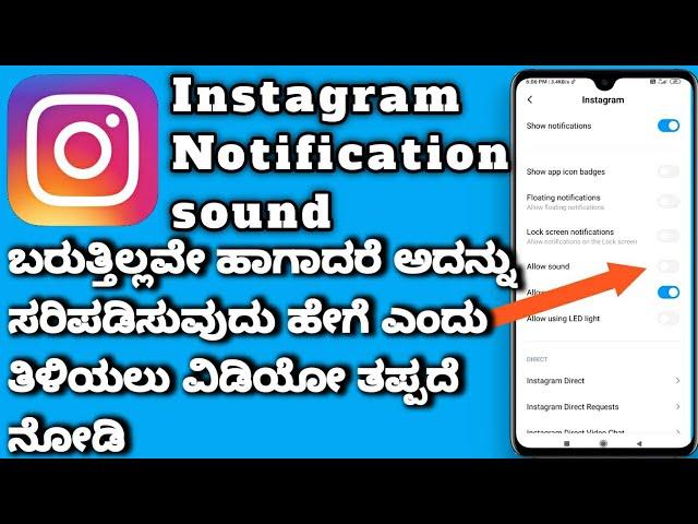 Instagram notification sound not coming solution in Kannada/ instagram notification Sound not coming