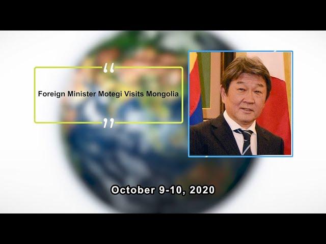 Foreign Minister Motegi Visits Mongolia