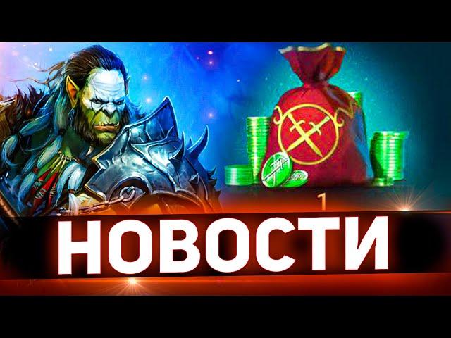 Что стало с Артаком и изменения арены 3х3 в Raid shadow legends!