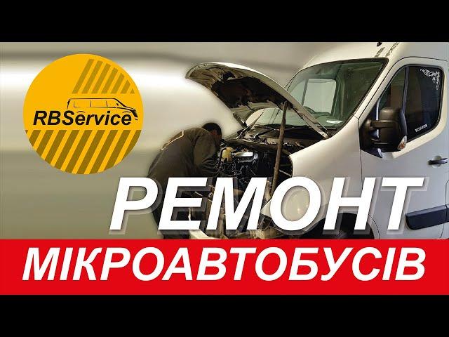 Ремонт микроавтобусов Рено Мастер, Рено Трафик 063-822-3400 / автожурнал