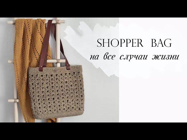 Вязаная сумка "SHOPPER BAG" ,на все случаи | Авоська | Шопер | сумка из джута.| crochet bag