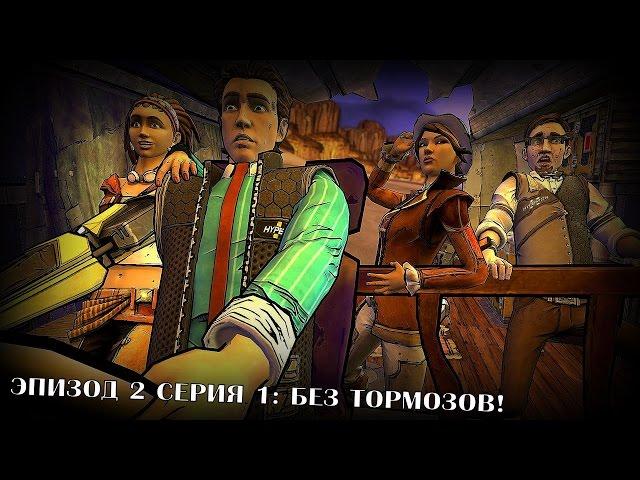 Я рыдал на моменте с ложкой) [Tales from the Borderlands Эпизод 2-1]