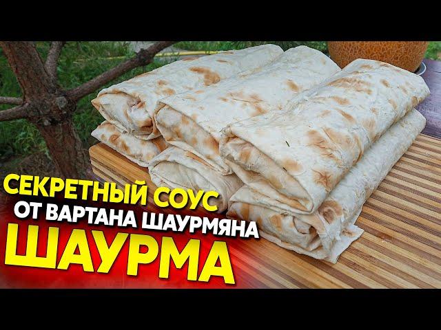 Shawarma with a secret sauce and the right winding, from Vartan Shaurmyan)