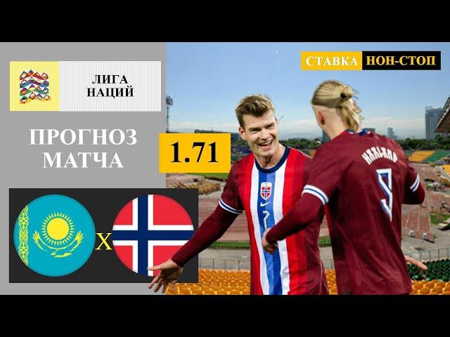 Kazakhstan - Norway Prediction and Betting Tips