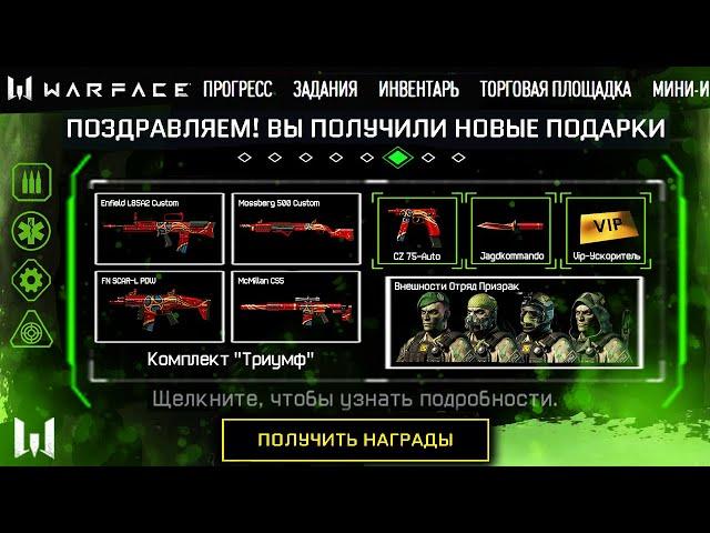 УСПЕЙ ЗАБРАТЬ ЛЕТНИЙ ПИН КОД ТРИУМФ В WARFACE - Новые Подарки за Финал Турнира