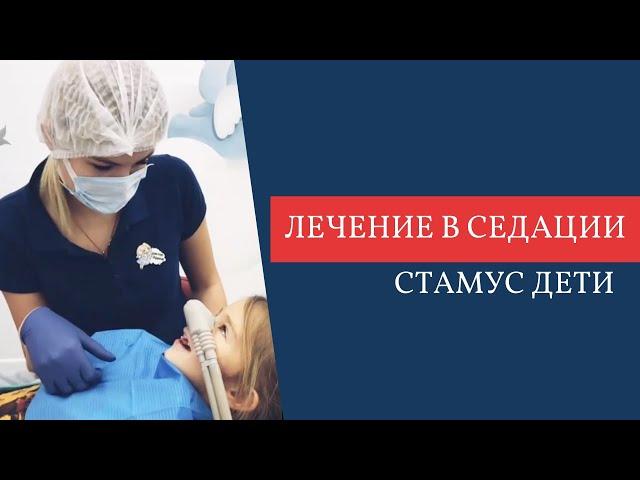 Детская стоматология с седацией в Краснодаре