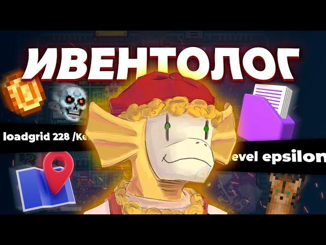 ЛУЧШИЙ ГАЙД НА ИВЕНТОЛОГИЮ | Space Station 14