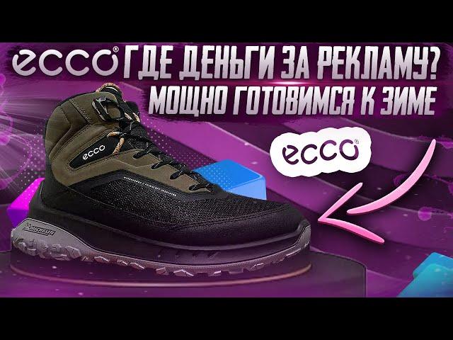 ECCO ULT-TRN M/FLUIDFORM/MICHELIN/PRIMALOFT обзор на максимально крутые БОТИНКИ #ozon #wildberries