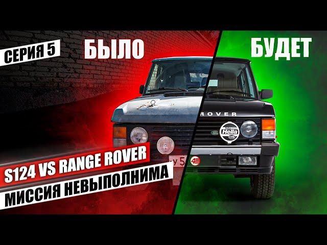 Что будет дальше? Начинаем РЕМОНТ КУЗОВА, колес и суппортов RANGE ROVER но деньги заканчиваются!