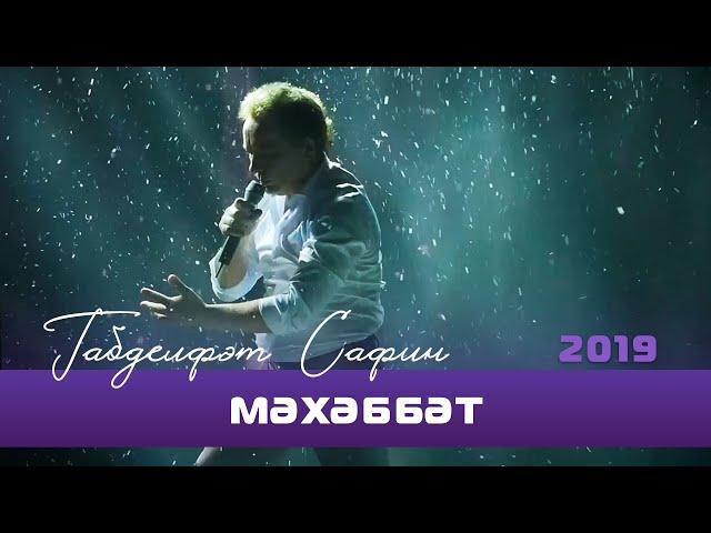 Габдельфат Сафин - Мэхэббэт  | Уфимский концерт, 2019