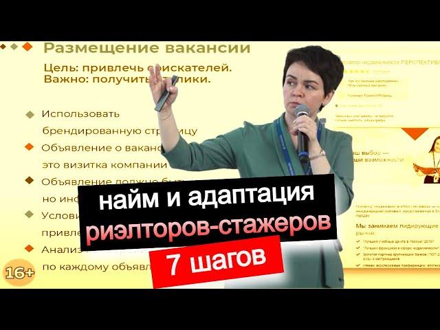 Найм и адаптация риэлторов-стажеров. 7 шагов набора в агентстве недвижимости. HR- в Перспектива24