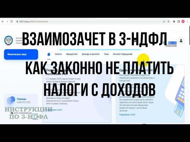 Взаимозачет в декларации 3 НДФЛ   как не платить налог при продаже и покупке квартиры в одном году