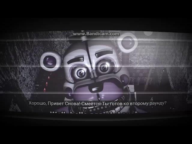 Голос Funtime Freddy на русском