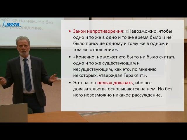 Философия в МФТИ. 4 курс. Аристотель  27.03.2021